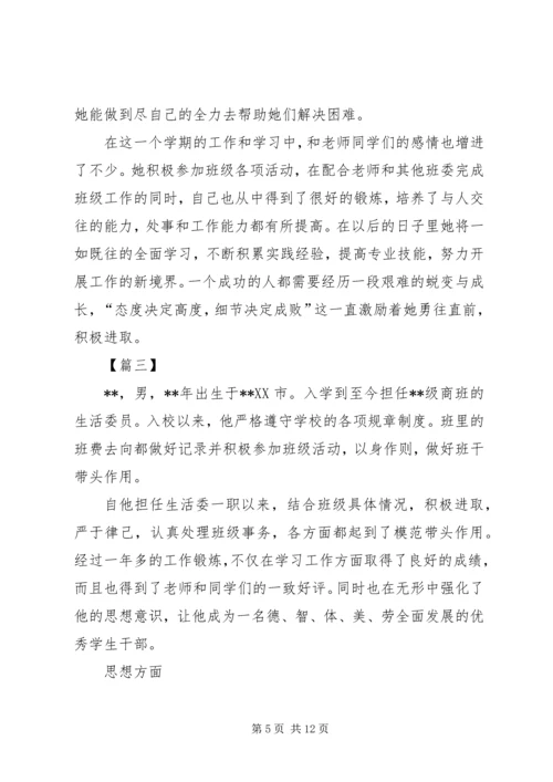 优秀干部事迹材料（大学）六篇.docx