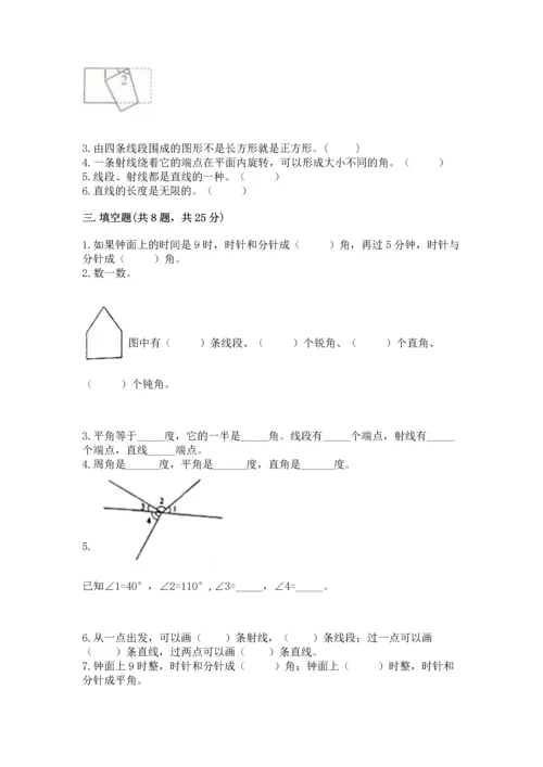 北京版四年级上册数学第四单元 线与角 测试卷精品（夺冠系列）.docx