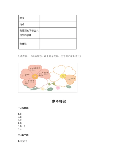 新部编版小学二年级上册道德与法治期末测试卷附答案【a卷】.docx