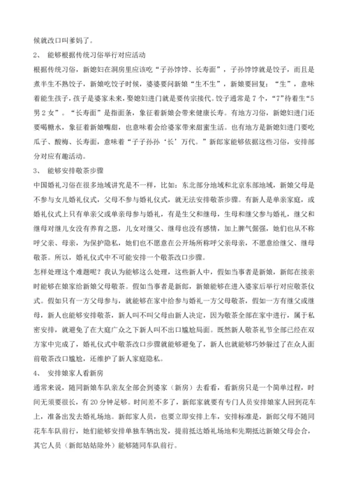 新郎接亲应注意重点事项.docx