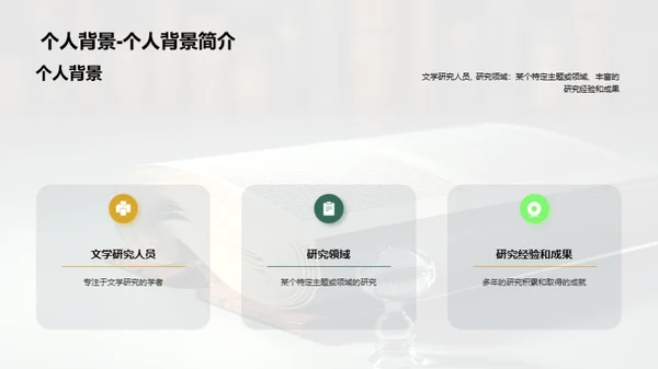 文学研究的深度探索