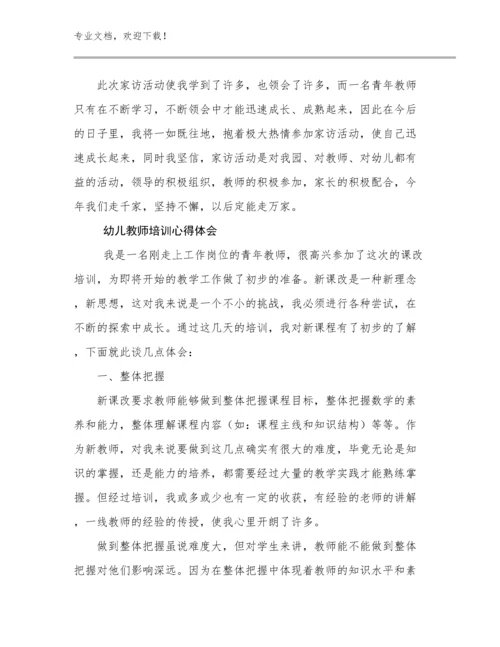 2023幼儿教师培训心得体会范文24篇.docx