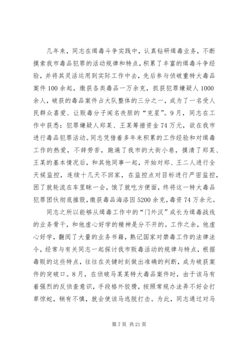 公安局治安大队民警先进事迹材料.docx