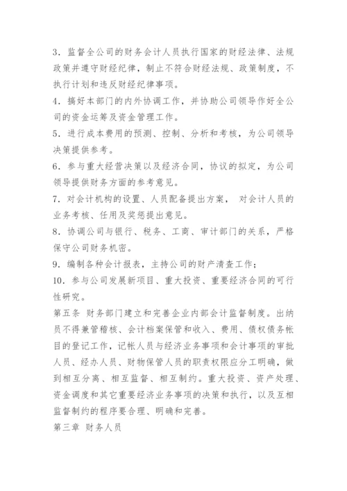 企业财务管理制度和内控制度.docx