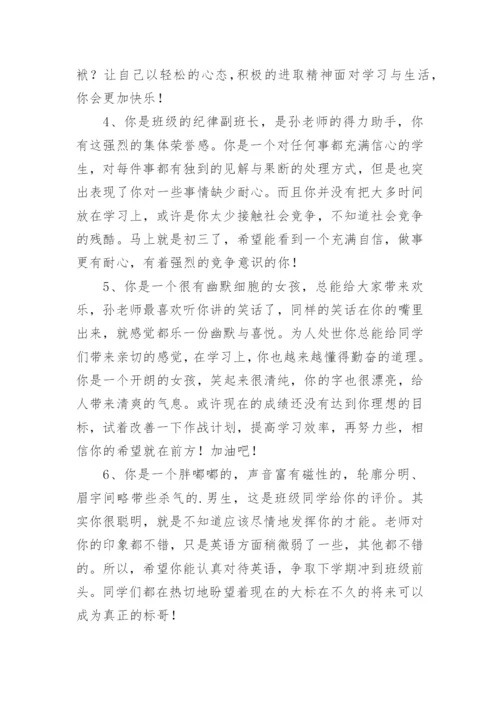 初中生期末班主任评语.docx