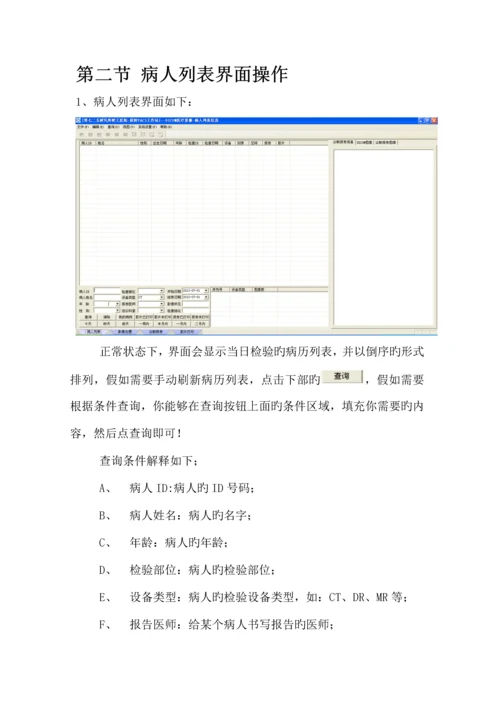 PACS使用说明书0.docx