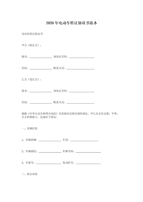 2020年电动车转让协议书范本