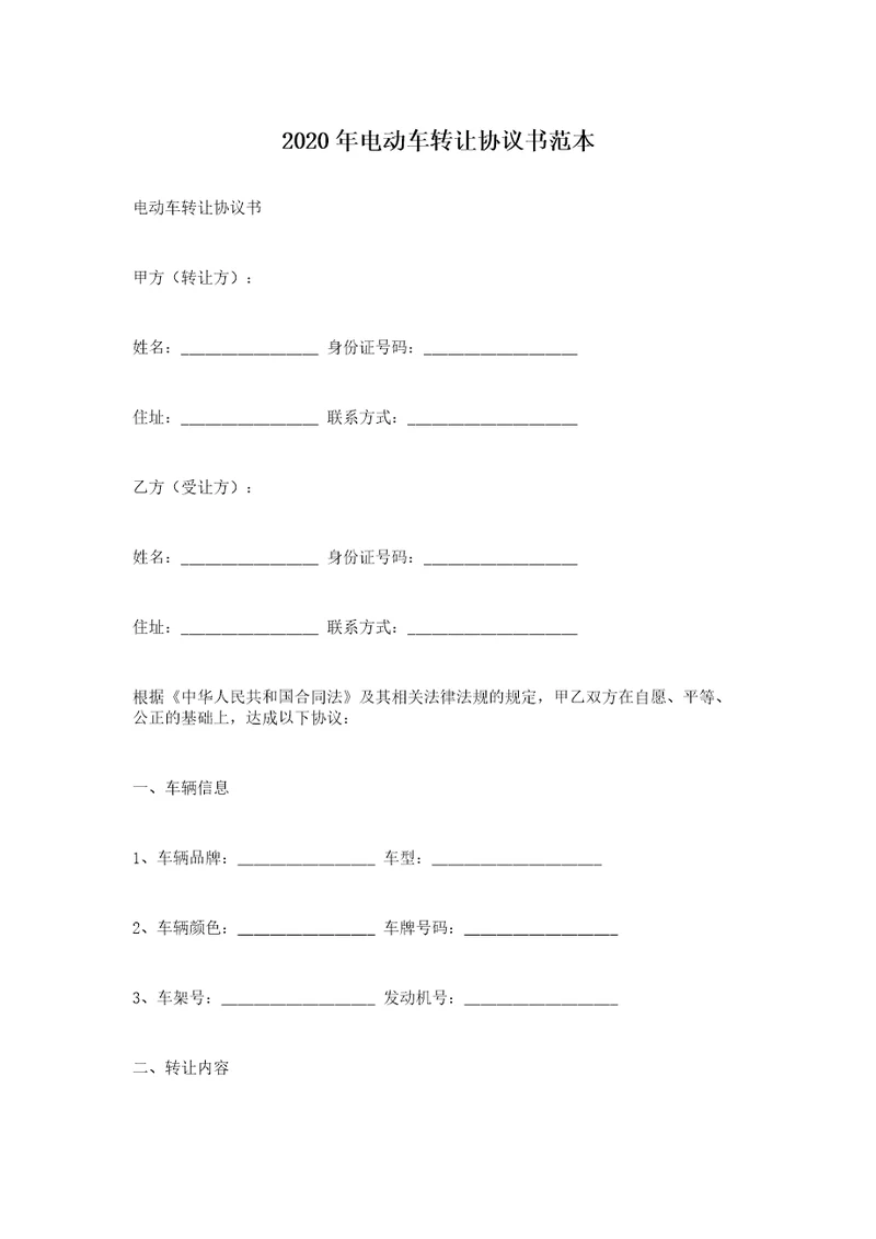 2020年电动车转让协议书范本