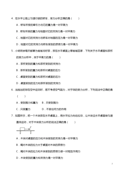 7.受力分析专项训练(1).docx