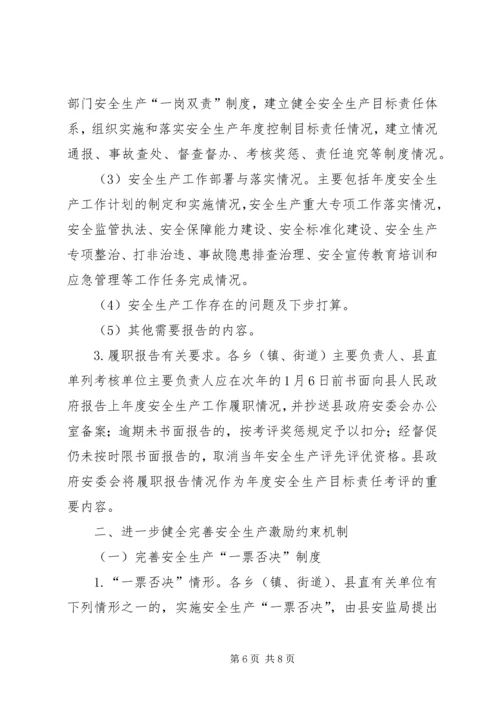 公路局安全生产责任机制实施意见.docx