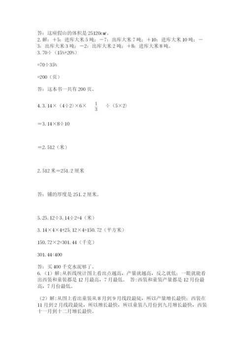 成都外国语学校小升初数学试卷附答案【基础题】.docx