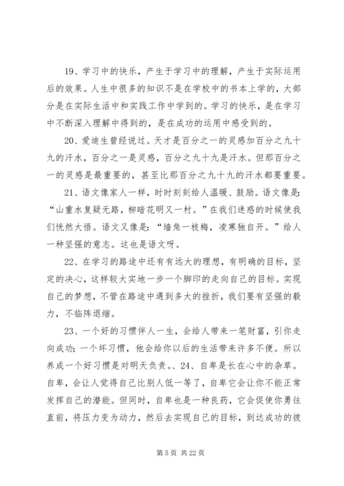 关于学习的好段.docx