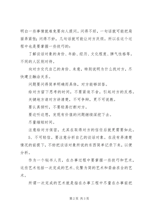 做个高效工作的秘书(六) (2).docx