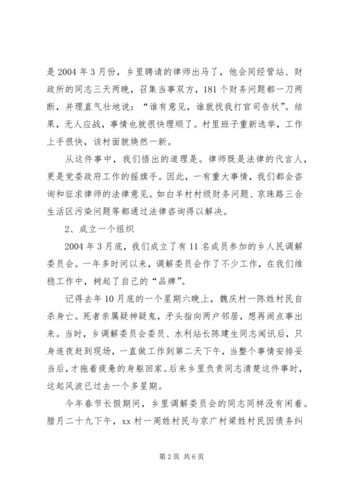 乡镇综治工作汇报材料.docx