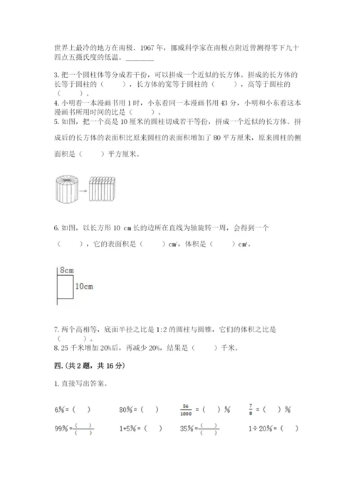 北京海淀区小升初数学试卷（突破训练）.docx