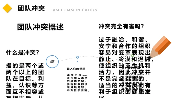 团队建设管理培训通用PPT模板