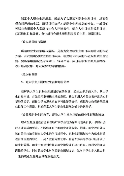大学生就业指导课职业生涯规划书