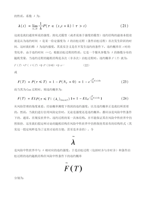 中国互联网金融中信用风险理论基础和分析范式.docx