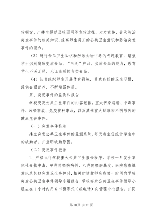 介水传染病处理报告制度5则范文.docx