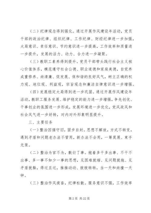 雷湾小学关于开展作风建设年活动实施方案.docx