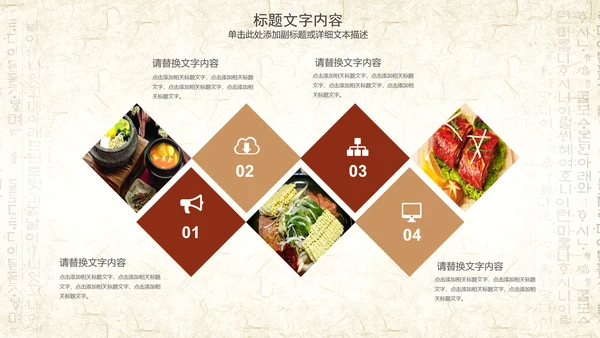 精美韩国料理美食文化节ppt动态模板