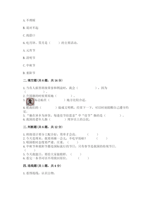 部编版二年级上册道德与法治期中测试卷含完整答案【精选题】.docx