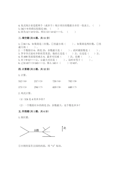 三年级下册数学期中测试卷及完整答案（历年真题）.docx