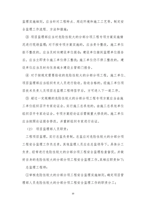 工程安全监理制度14篇.docx