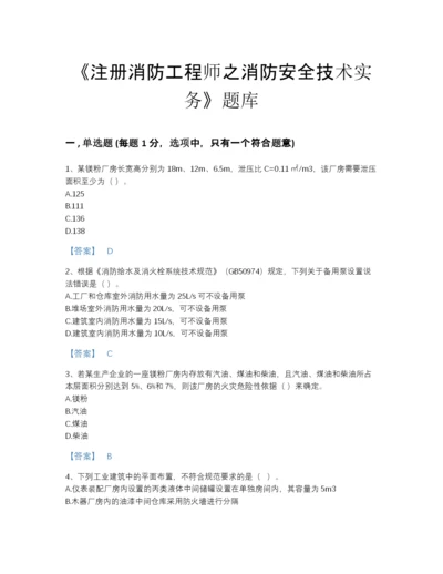 2022年江西省注册消防工程师之消防安全技术实务高分题库含解析答案.docx