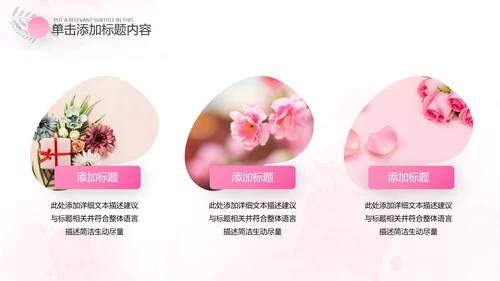 2021唯美清新38妇女女王节三八妇联PPT