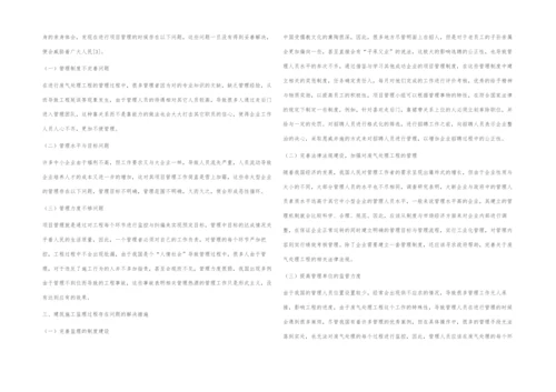 关于废气处理工程在项目管理的应用.docx