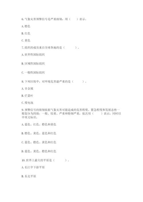 六年级下册道德与法治第二单元《爱护地球 共同责任》测试卷带答案（实用）.docx