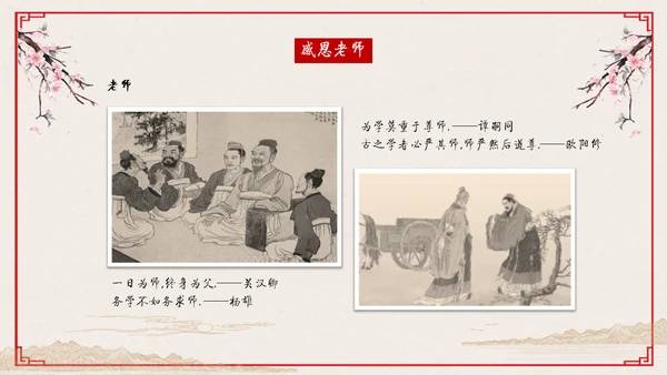 心怀感恩尊师重道感恩节教学通用PPT模板