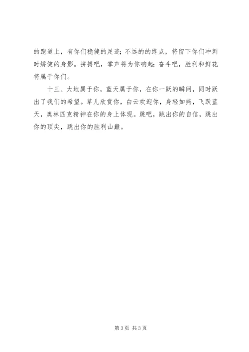 关于运动会的稿件.docx