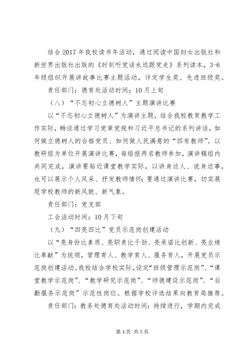 靖边七小双创工作领导小组及实施方案 (3).docx