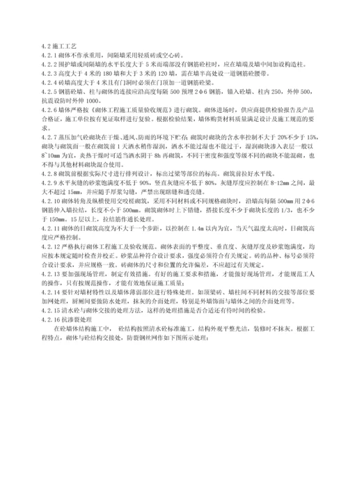 加气砼砌筑施工工艺标准.docx