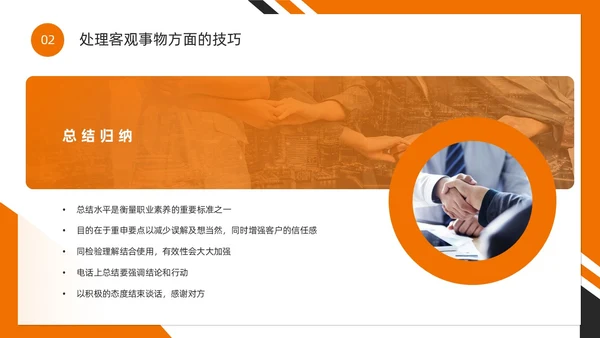 橙色简约风如何提高客户满意度PPT模版