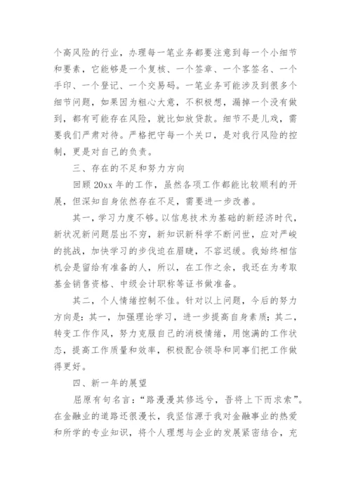 银行对公业务年终总结_1.docx
