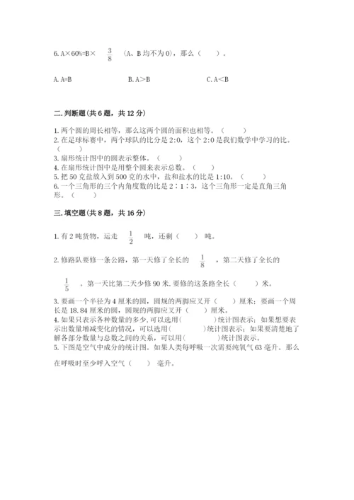 六年级数学上册期末考试卷精品【名师推荐】.docx