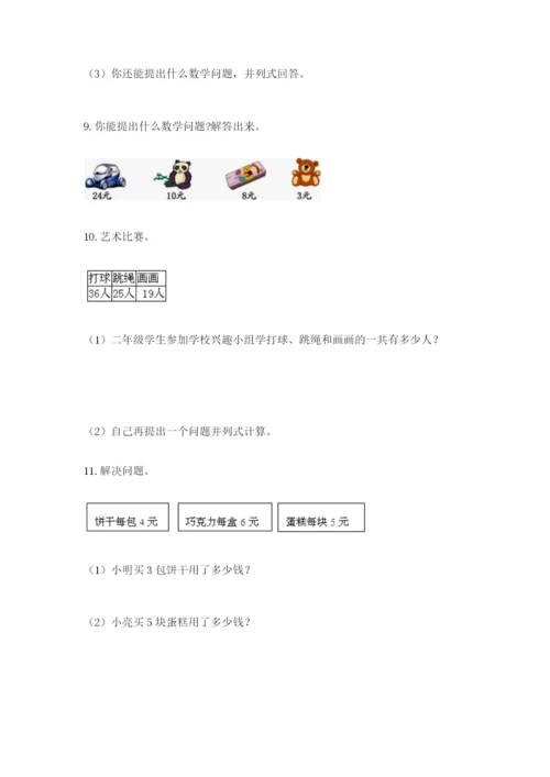 小学二年级数学应用题大全含答案【研优卷】.docx