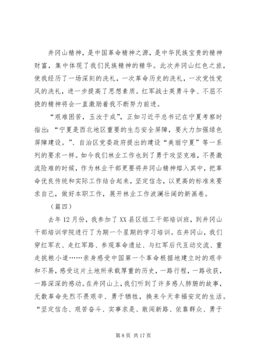井冈山教育培训心得体会精选5篇.docx