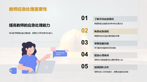 教师安全教育之路