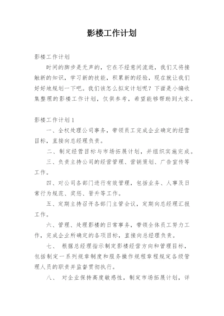 影楼工作计划.docx