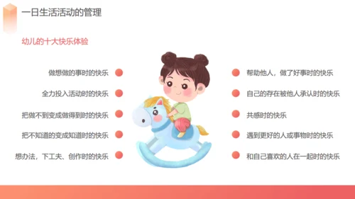幼儿园活动规范通用PPT课件模板