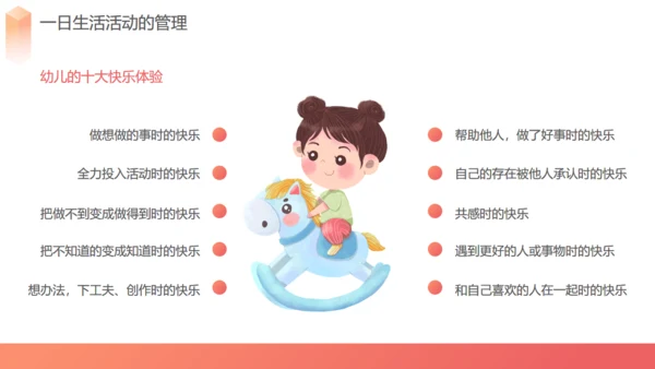 幼儿园活动规范通用PPT课件模板