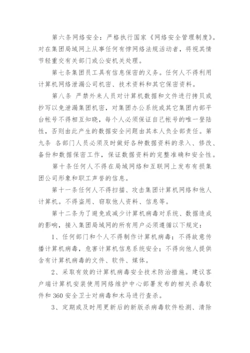 企业网络安全管理制度.docx