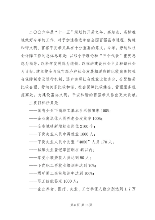 副市长在全市劳动保障工作会议上的讲话 (5).docx