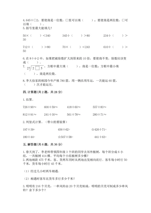 苏教版四年级上册数学第二单元 两、三位数除以两位数 测试卷附答案（培优a卷）.docx