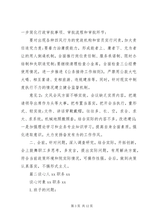 主题教育专题组织生活会谈心谈话记录4篇.docx