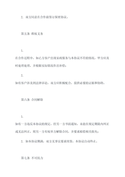 家政公司和物业合作协议